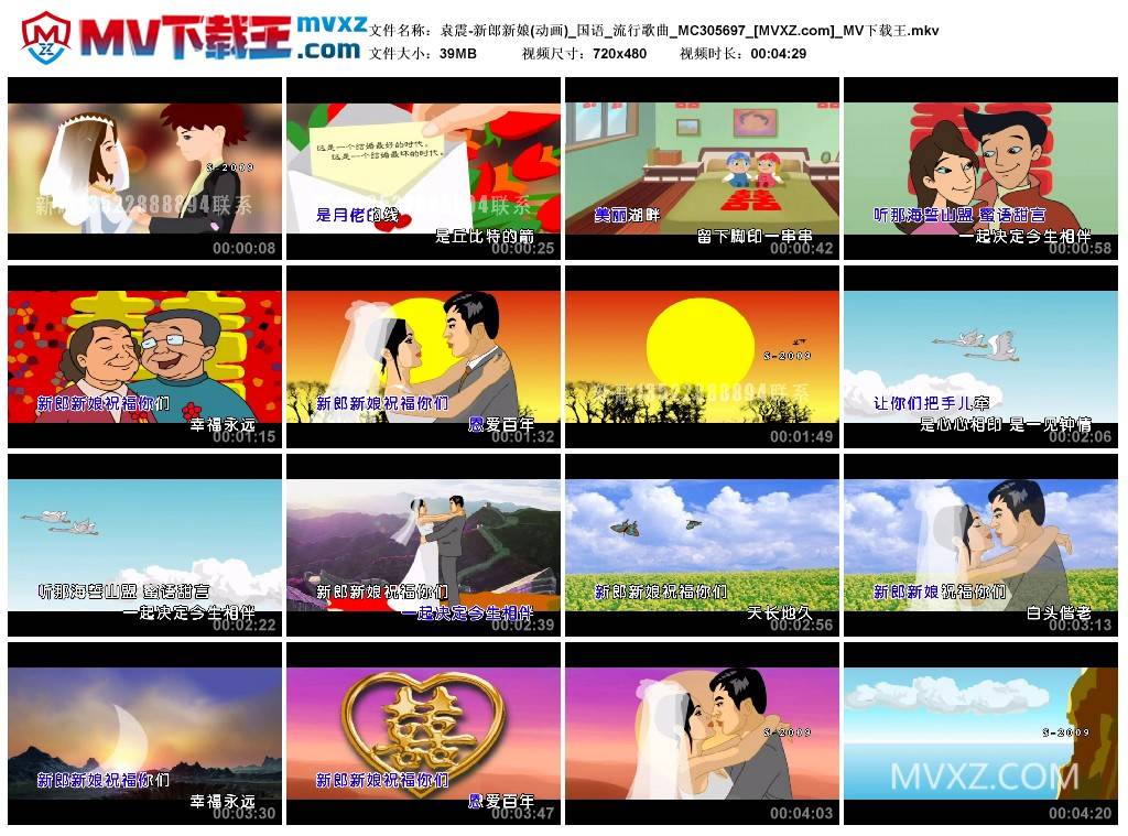 袁震-新郎新娘(动画)_国语_流行歌曲_MC305697